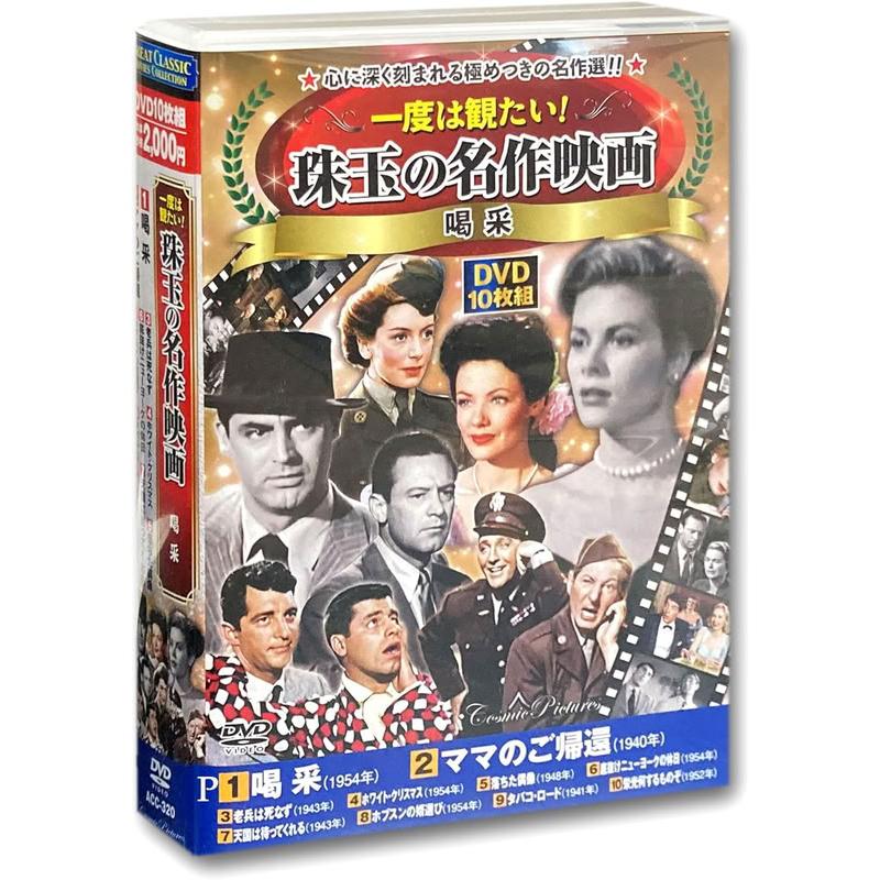 新品 一度は観たい！珠玉の名作映画 喝采 / (DVD) ACC-320 : そふと屋