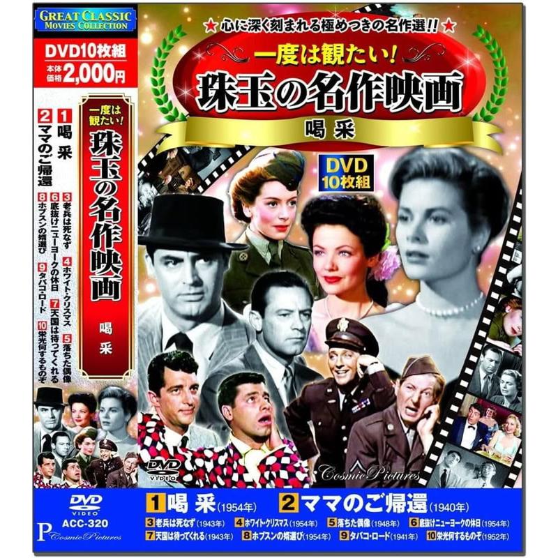 新品 一度は観たい！珠玉の名作映画 喝采 / (DVD) ACC-320 : そふと屋