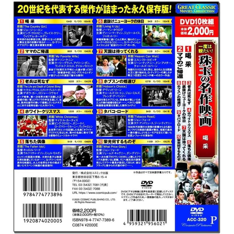 新品 一度は観たい！珠玉の名作映画 喝采 / (DVD) ACC-320 : そふと屋