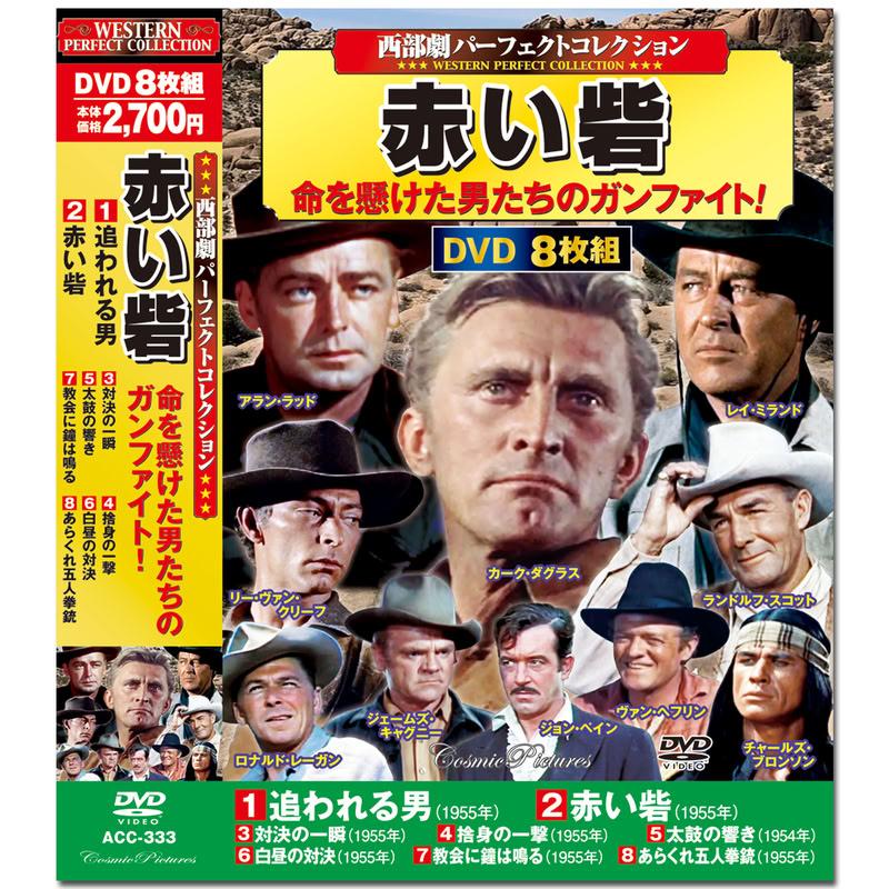 2026.05.13発売 西部劇パーフェクトコレクション 赤い砦 / (8枚組DVD