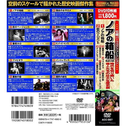 新品 史劇 パーフェクトコレクション 全3巻 30枚組 / ロバート・テイラー, エリザベス・テイラー他 (DVD) ACC-81-85-87-CM｜softya2｜09