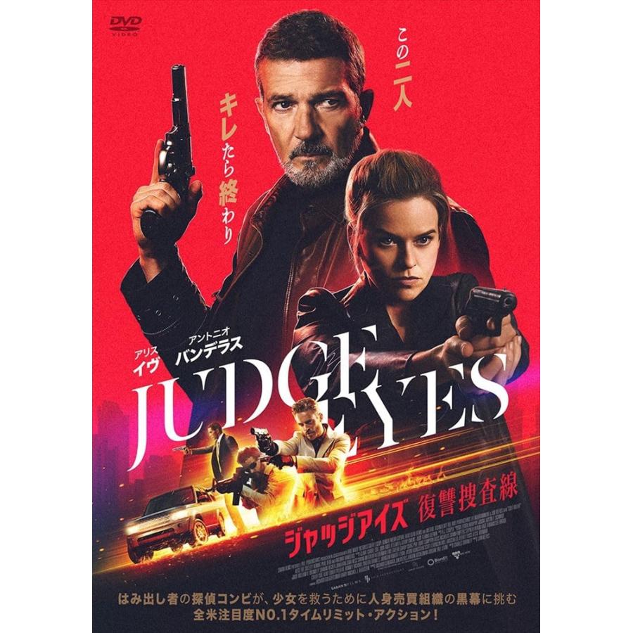 ジャッジアイズ新品 新品 ジャッジアイズ 復讐捜査線 / (DVD) ADM-5287S : そふと屋
