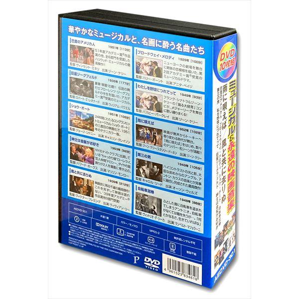 新品 ミュージカル 永遠の映画音楽 日本語吹替版 / (10枚組DVD) AEDVD-301-ARC｜softya2｜02