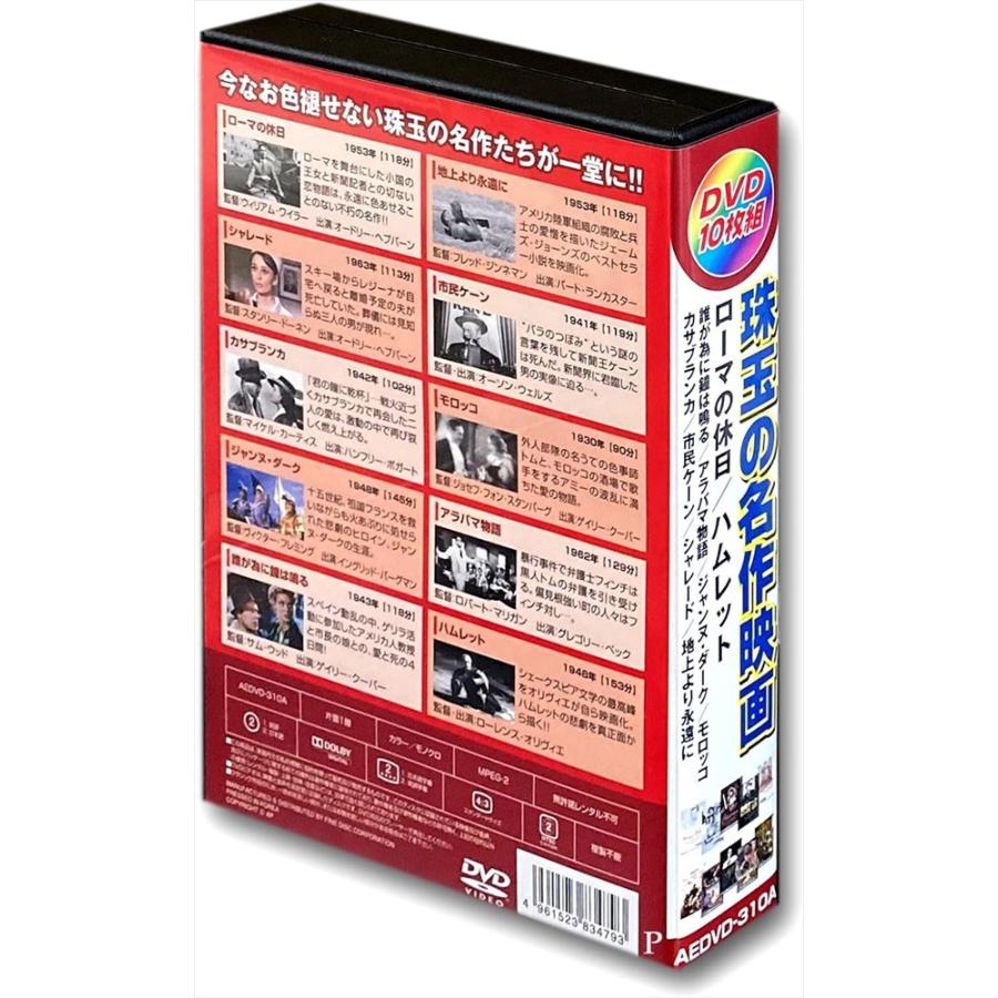 新品 珠玉の名作映画 日本語吹替版 / (10DVD) AEDVD-310A-ARC : そふと