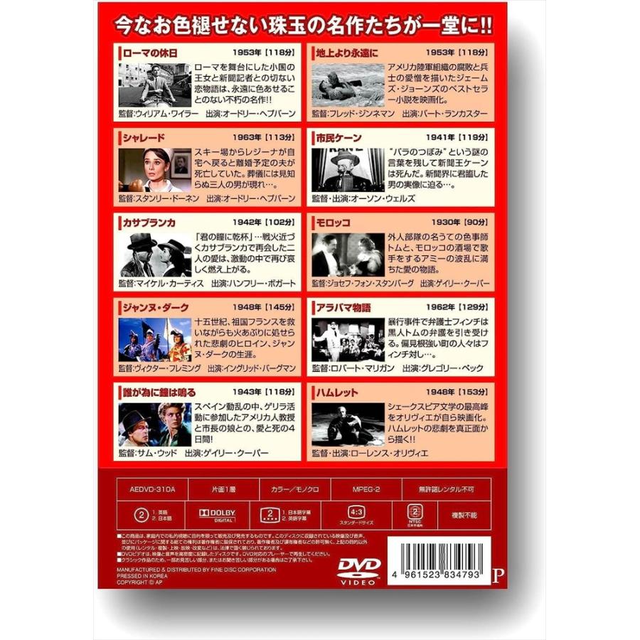 新品 珠玉の名作映画 日本語吹替版 / (10DVD) AEDVD-310A-ARC : そふと