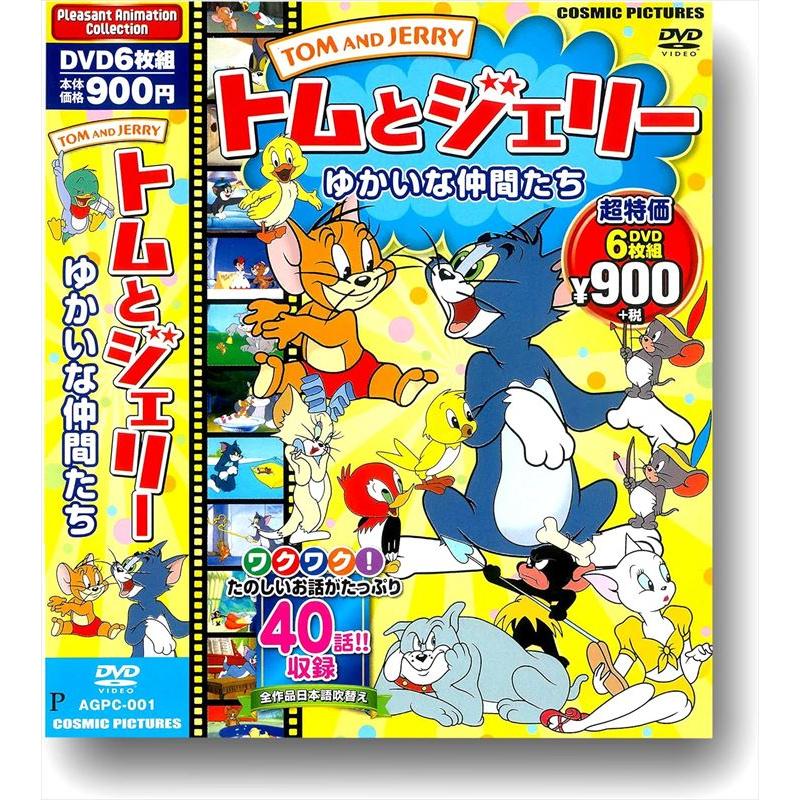 新品 トムとジェリー ゆかいな仲間たち ドキドキ大冒険 DVD12枚