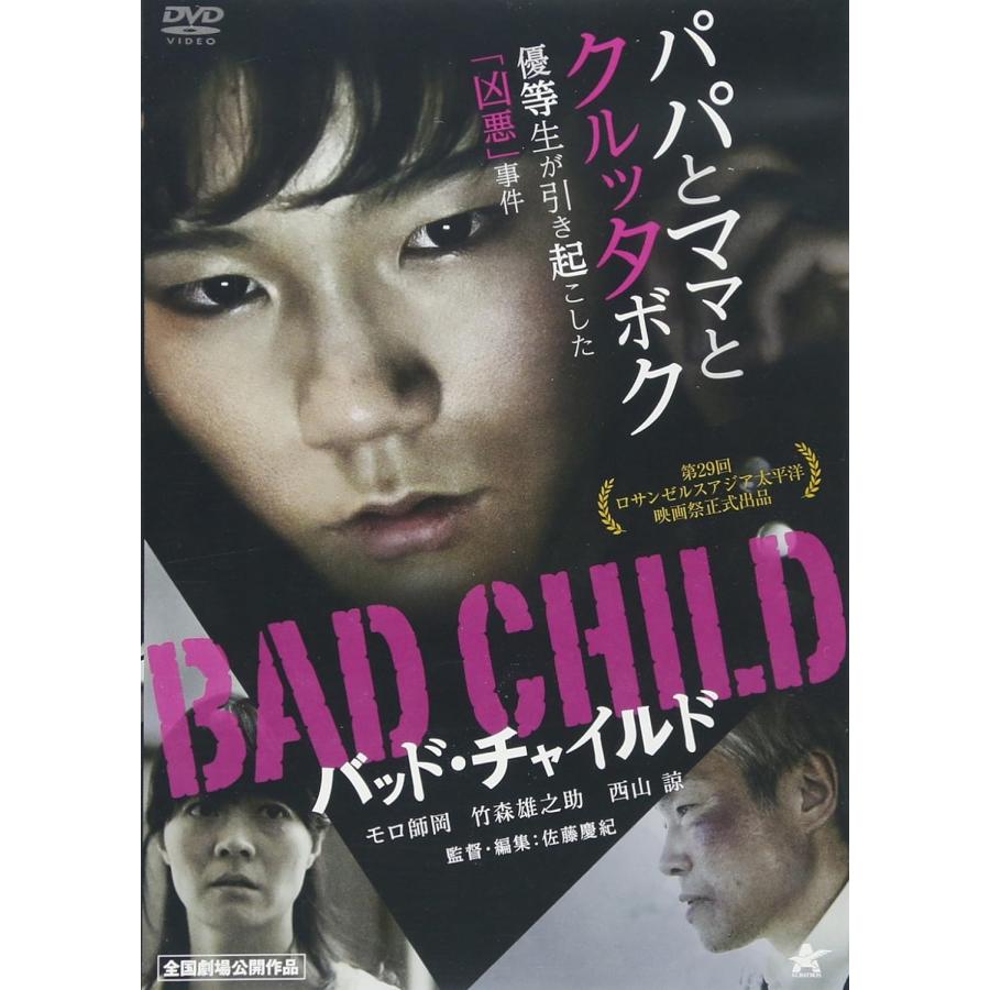 パットとマット　よくもここまで：未開封DVD 新品 BAD CHILD バッド・チャイルド / モロ師岡、竹森雄之助