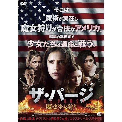 新品 ザ・パージ 魔法少女狩り / (DVD) ALBSD-2527-ALB : そふと屋