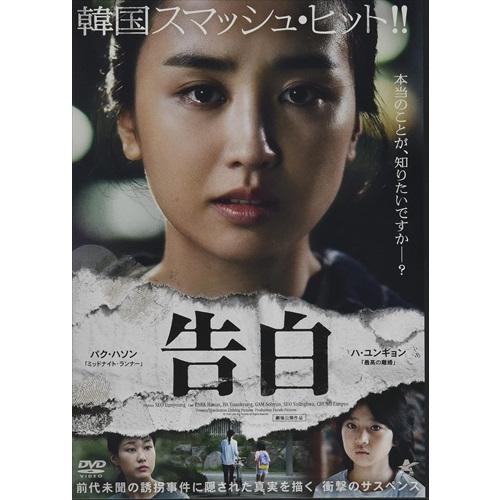 告白　(DVD) 新品 告白 / (DVD) ALBSD-2570-ALB : そふと屋プラチナ館 - 通販