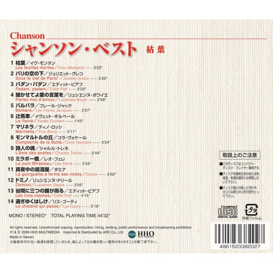 新品 シャンソン・ベスト 枯葉 （CD） AO-202 : そふと屋プラチナ館