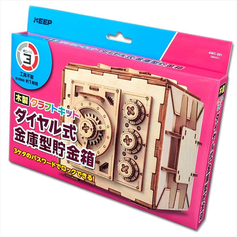 新品 木製クラフトキット ダイヤル式金庫型貯金箱 58431 工作 ホビー