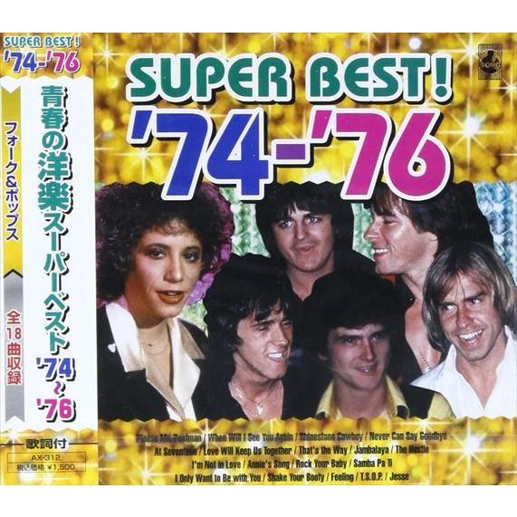新品 青春の洋楽スーパーベスト'74-'76 / オムニバス(CD) AX-312-ARC