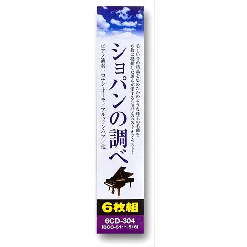 新品CD　ルステム・クドヤロフ - グバイドゥーリナ、リスト、ショパン、 新品 ショパンの調べ 6枚組CD UCD-104 : そふと屋プラチナ館 - 通販