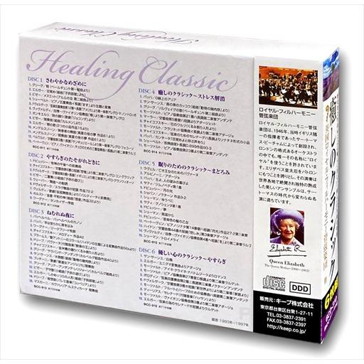新品 癒しのクラシック CD6枚組 UCD-110 | ブランド登録なし | 01