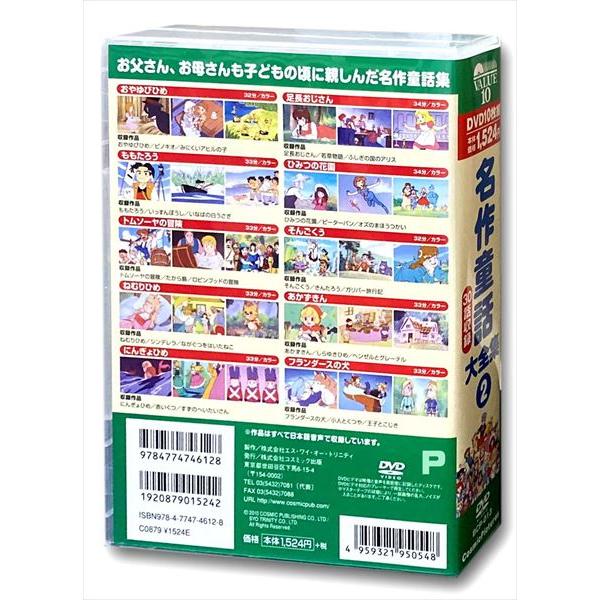 新品 名作童話大全集 2／10枚組BOXセット （DVD） BCP-013 : そふと屋