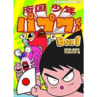 新品 南国少年パプワくん DVD-BOX デジタルリマスター版 BOX1(想い出のアニメライブラリー 第28集) / 柴田亜美、田中真弓、緑川光 (DVD) BFTD-00108-TC