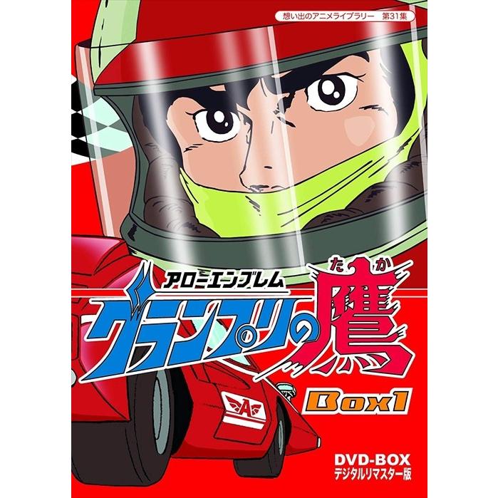 新品 アローエンブレム グランプリの鷹 DVD-BOX デジタルリマスター版 BOX1 / 富山敬、野田圭一、徳丸完 (DVD) BFTD117