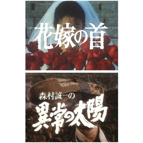 新品 森村誠一サスペンス [HDリマスター版] (昭和の名作ライブラリー