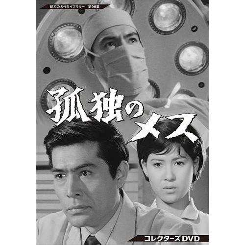 DVD 　孤高のメス 71Ea7FeG+IL.jpg_BO30,255,255,