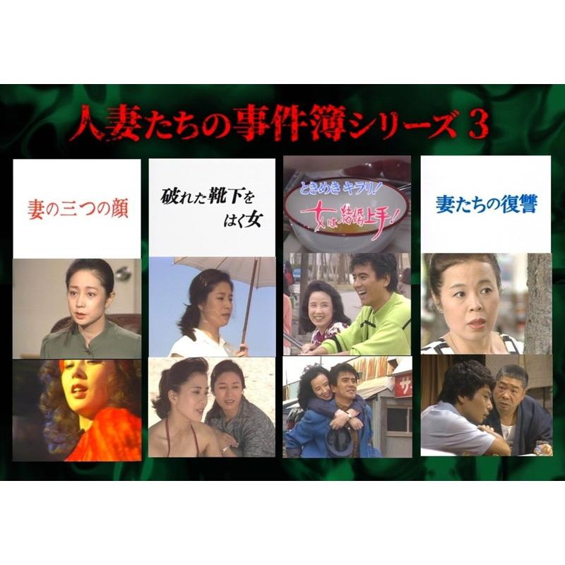2026.09.30発売 人妻たちの事件簿シリーズ3「妻の三つの顔」ほか3作品 