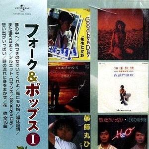 新品 フォーク＆ポップスI／本人歌唱 (CD) BHST-103｜softya2