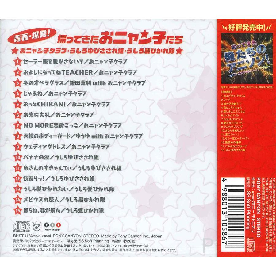 ポニーキャニオン 新品 青春・爆発! 帰ってきたおニャン子たち