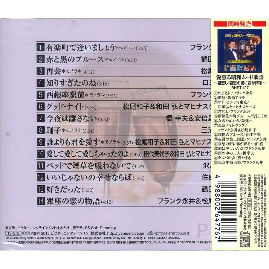 ビクターエンタテインメント 新品 夢薫る 昭和ムード歌謡 (CD) BHST