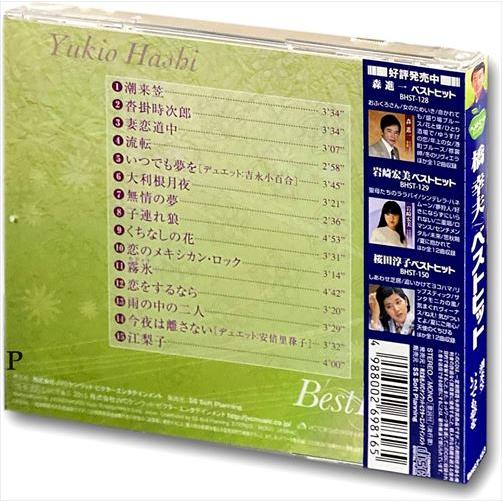 橋幸夫 大全集 ベスト 6枚組 【2】 橋幸夫 CD ベストヒット