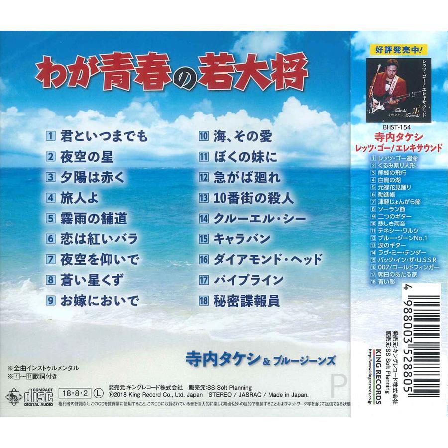 完全永久保存版　奏法集　寺内タケシ　10　DVD 白鳥の湖　ブルージーンズ Amazon.co.jp: 寺内タケシ奏法集DVD vol.10 (娘道成寺・白鳥の湖