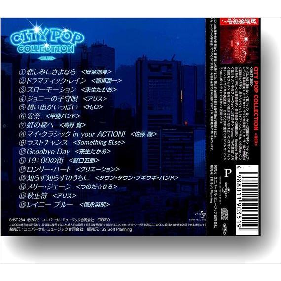 新品 CITY POP COLLECTION BLUE / オムニバス (CD) BHST-284-SS