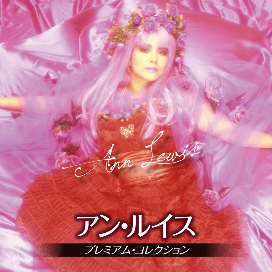 アン・ルイス プレミアム・コレクション / アン・ルイス(CD) BHST-319