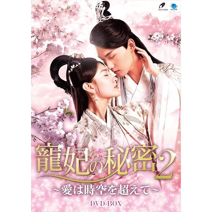 女の秘密 DVD-BOX2 【公式通販】