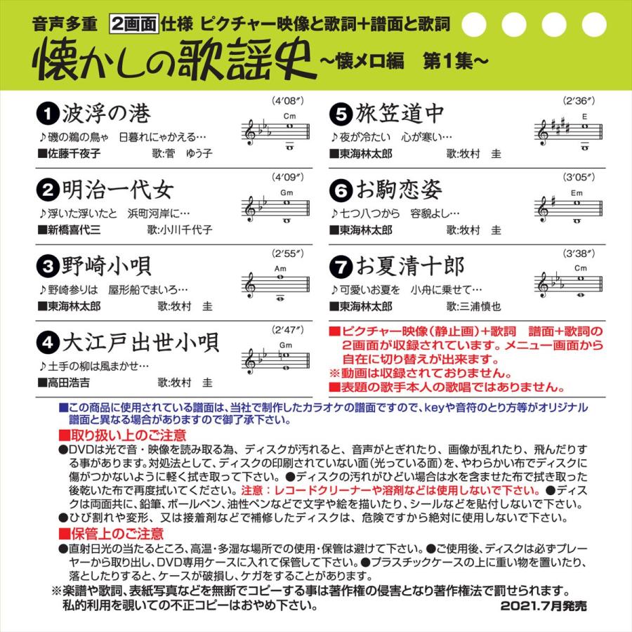 新品 音声多重DVDカラオケ 懐かしの歌謡史 〜懐メロ編 第1集〜 / (DVD