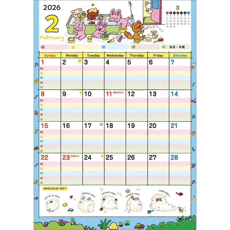 ノンタン あそべるファミリーカレンダー 2026年 壁掛けカレンダー CL-034 CL26-034 |  | 02