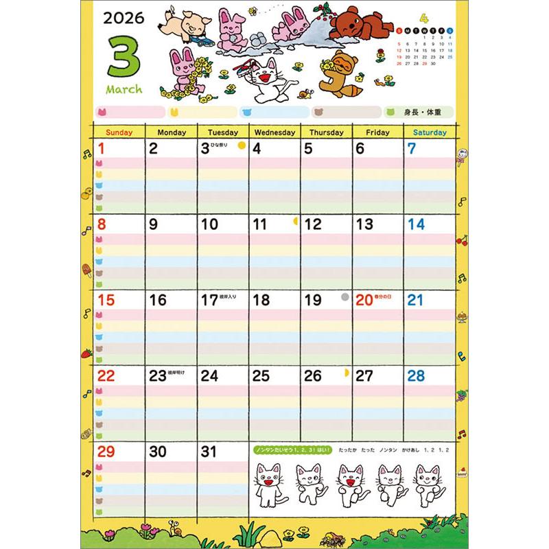 ノンタン あそべるファミリーカレンダー 2026年 壁掛けカレンダー CL-034 CL26-034 |  | 03