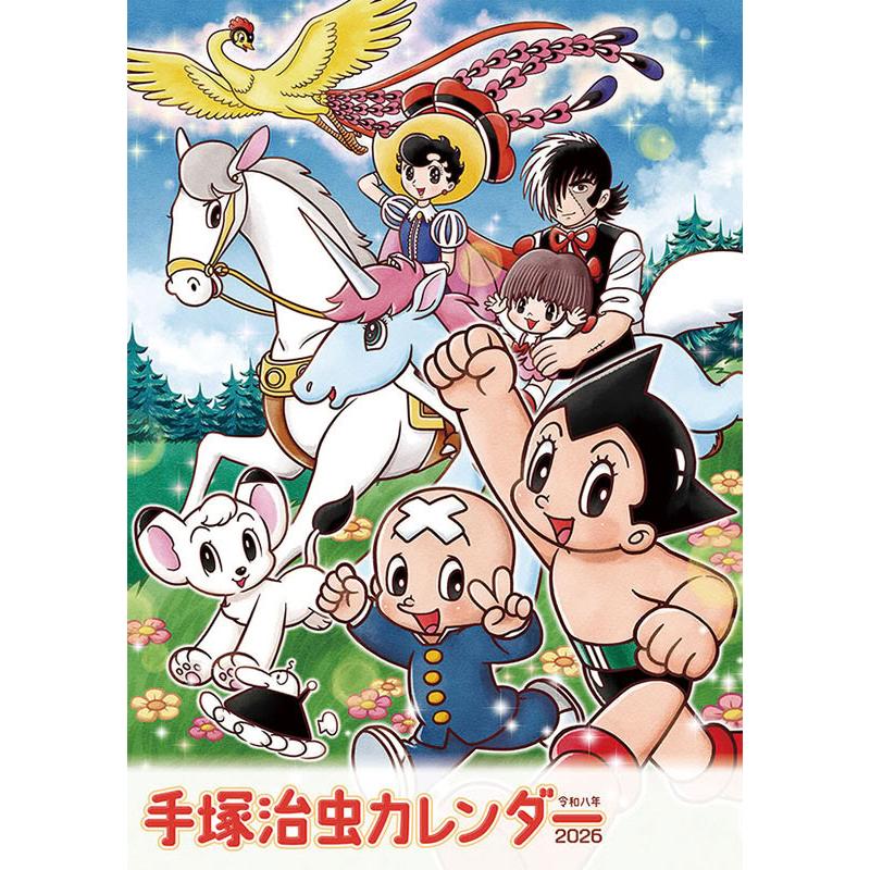 ★1977年/カレンダー/漫画家/昔話/手塚治虫/やなせたかし/ちばてつや ☆1977年/カレンダー/漫画家/昔話/手塚治虫/やなせたかし/ちばてつや
