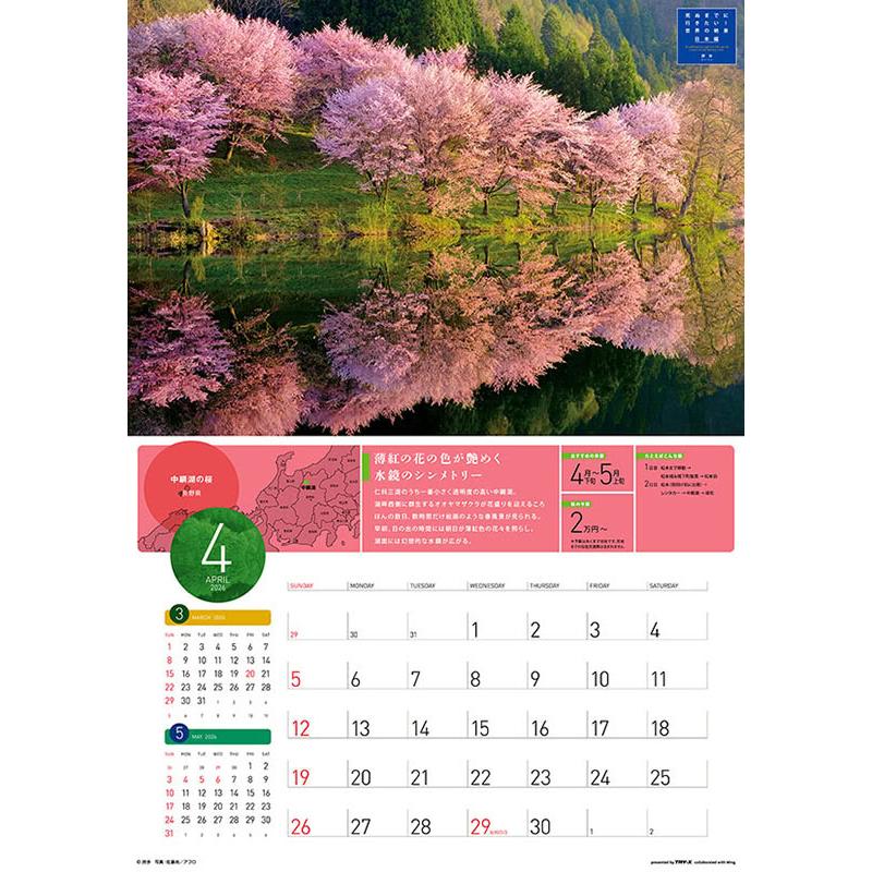 残りわずか】死ぬまでに行きたい！世界の絶景 日本編 2026年 壁掛け