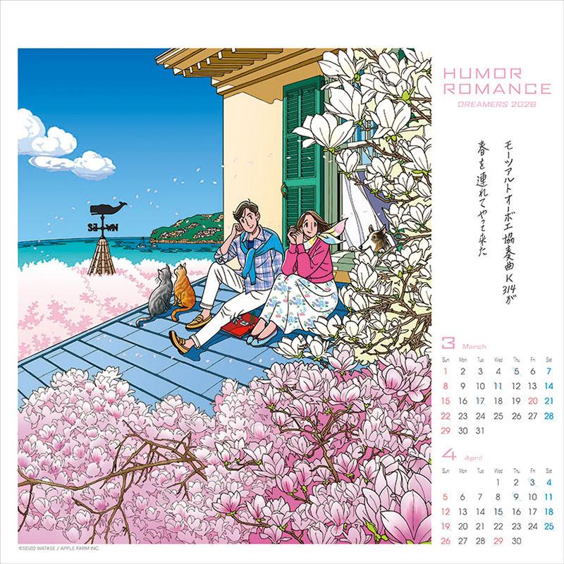 残りわずか】わたせせいぞう 2026年 壁掛けカレンダー CL-479 CL26-479