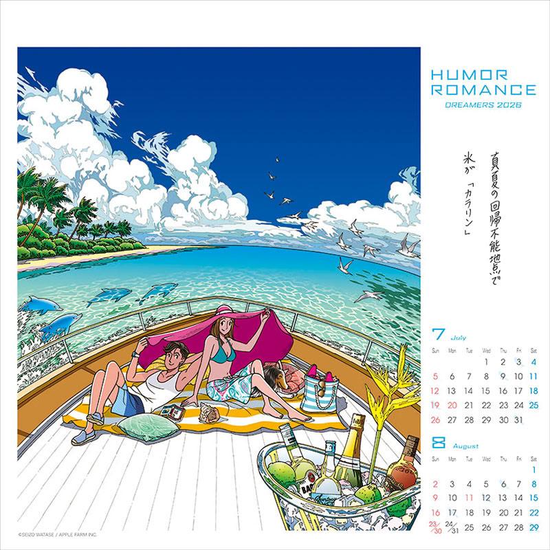 わたせせいぞう 2026年 壁掛けカレンダー CL-479 CL26-479 : そふと屋