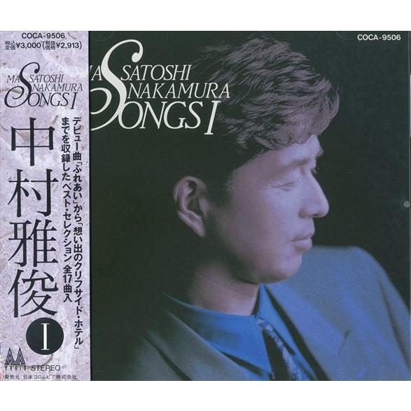 日本コロムビア 新品 SONGS I / 中村雅俊 (CD) COCA-9506-KS : そふと