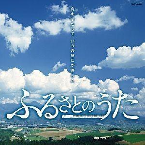 新品 ふるさとのうた / (CD) COCP-35860 : そふと屋プラチナ館 - 通販