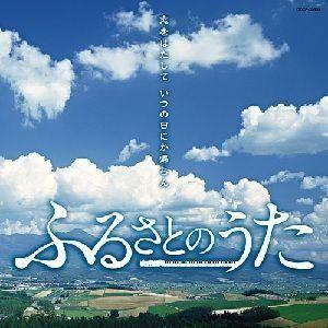 新品 ふるさとのうた / (CD) COCP-35860 : そふと屋プラチナ館 - 通販