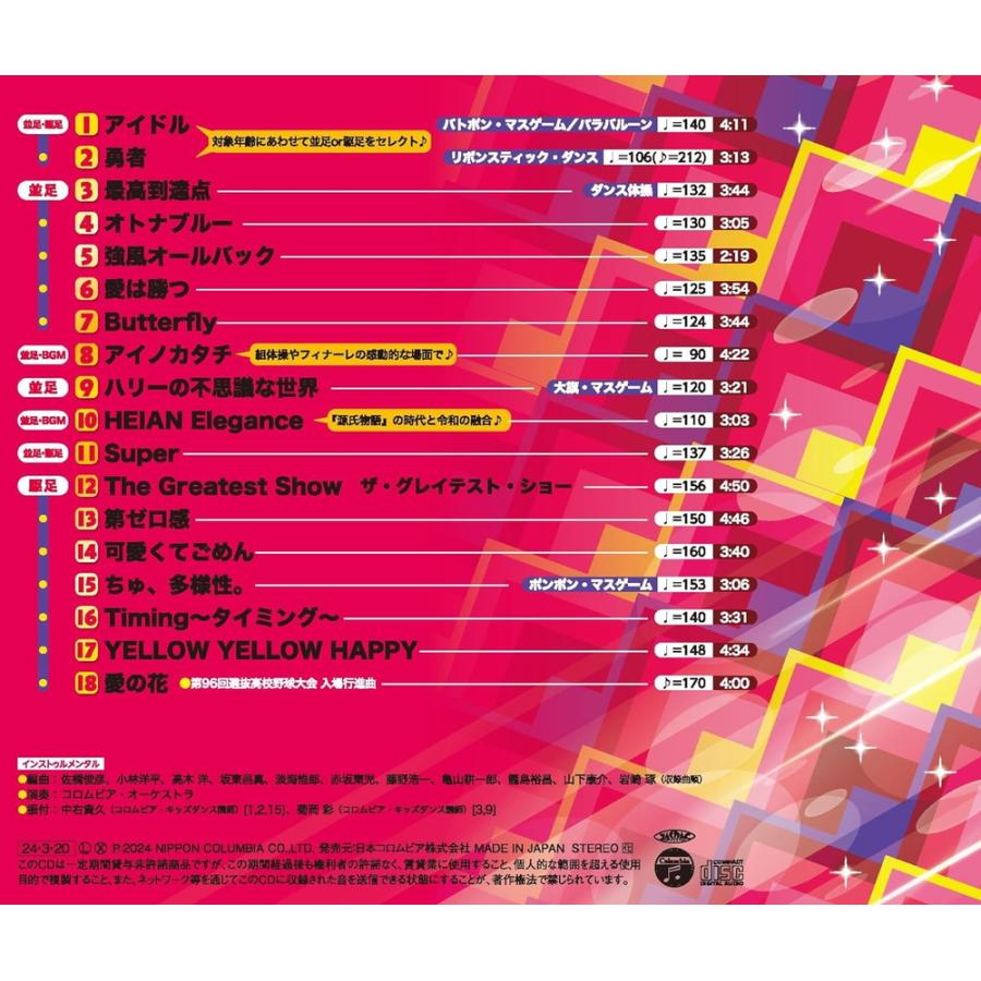 おまけCL付】新品 2024 ポップ・ヒット・マーチ / コロムビア