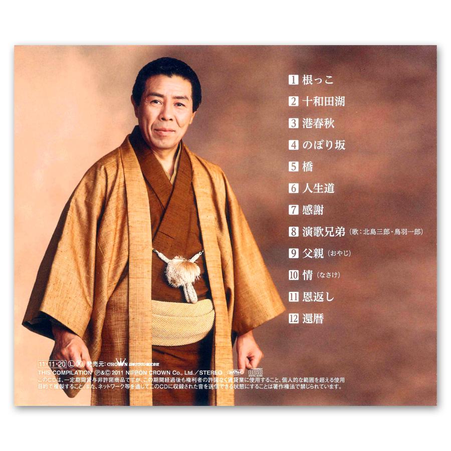 日本クラウン 新品 北島三郎 ベスト 第4集〜橋・演歌兄弟〜／名曲CD