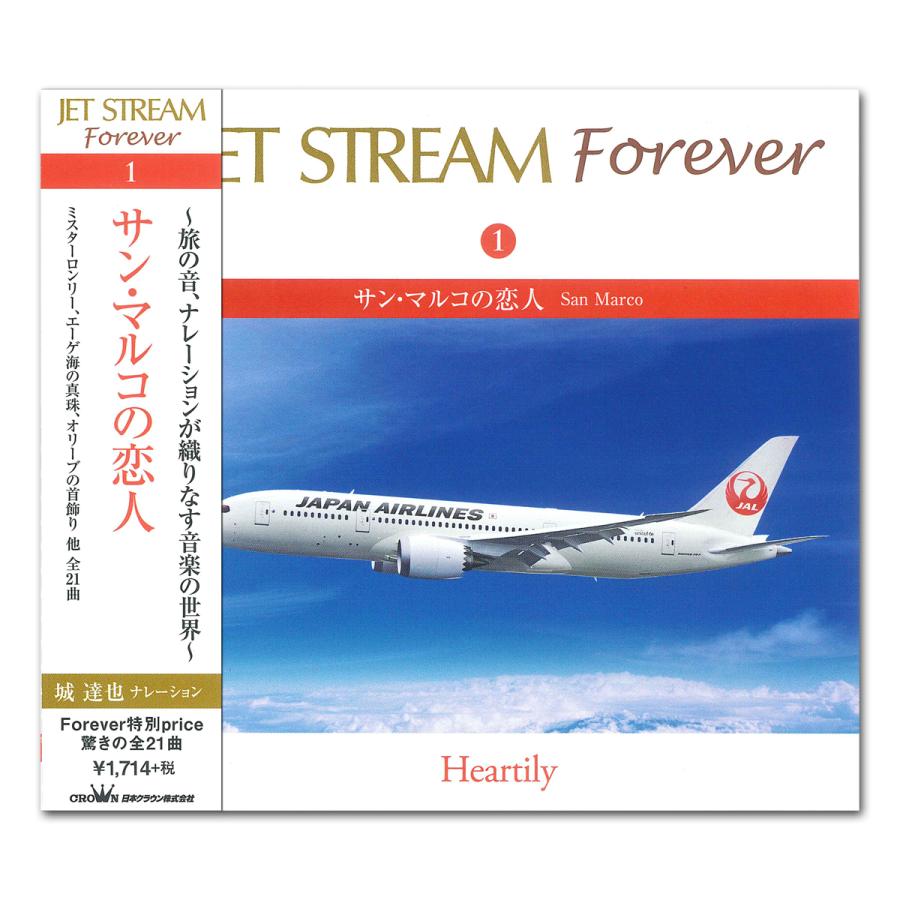 日本クラウン 新品 JET STREAM FOREVER(1)「サンマルコの恋人
