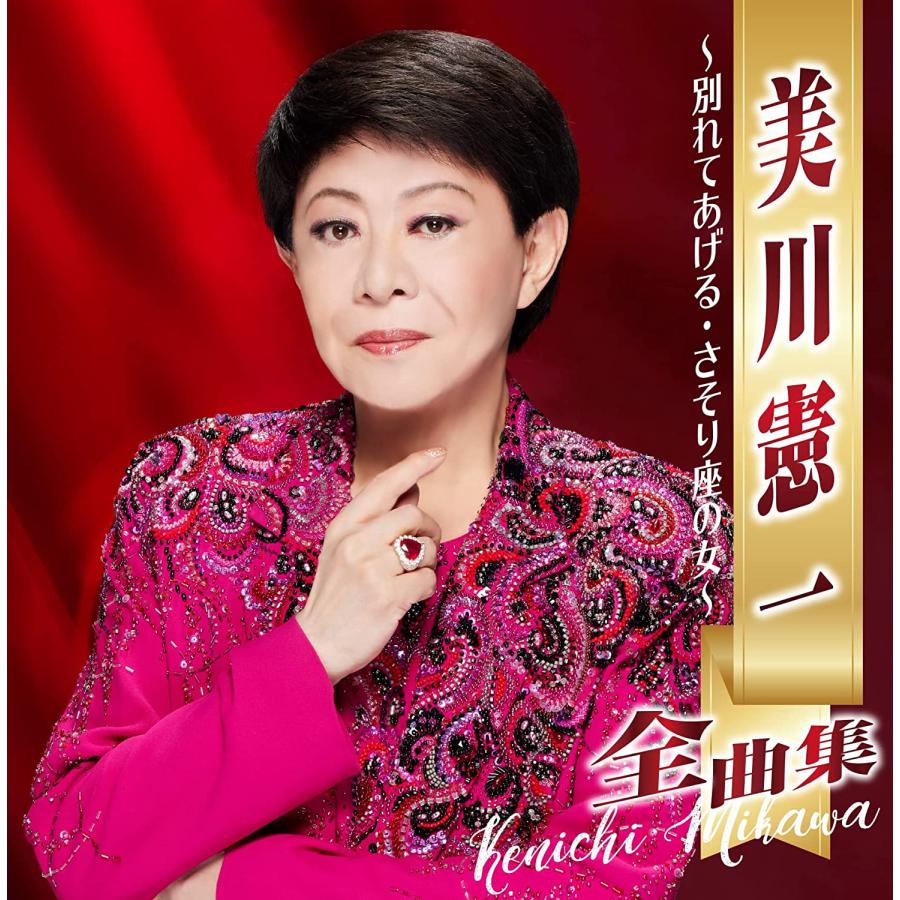 美川憲一 さそり座の女 Part I 8センチシングル短冊8cm邦楽CD 美川憲一◇「さそり座の女」 タブレット純のかながわ昭和歌謡波止場