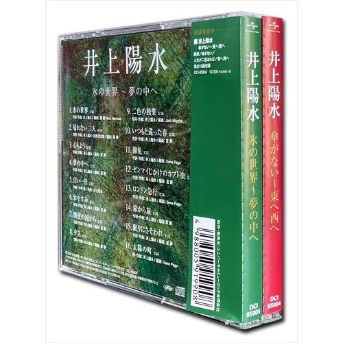 新品 井上陽水 ベスト 傘がない 東へ西へ 氷の世界 夢の中へ CD2枚組