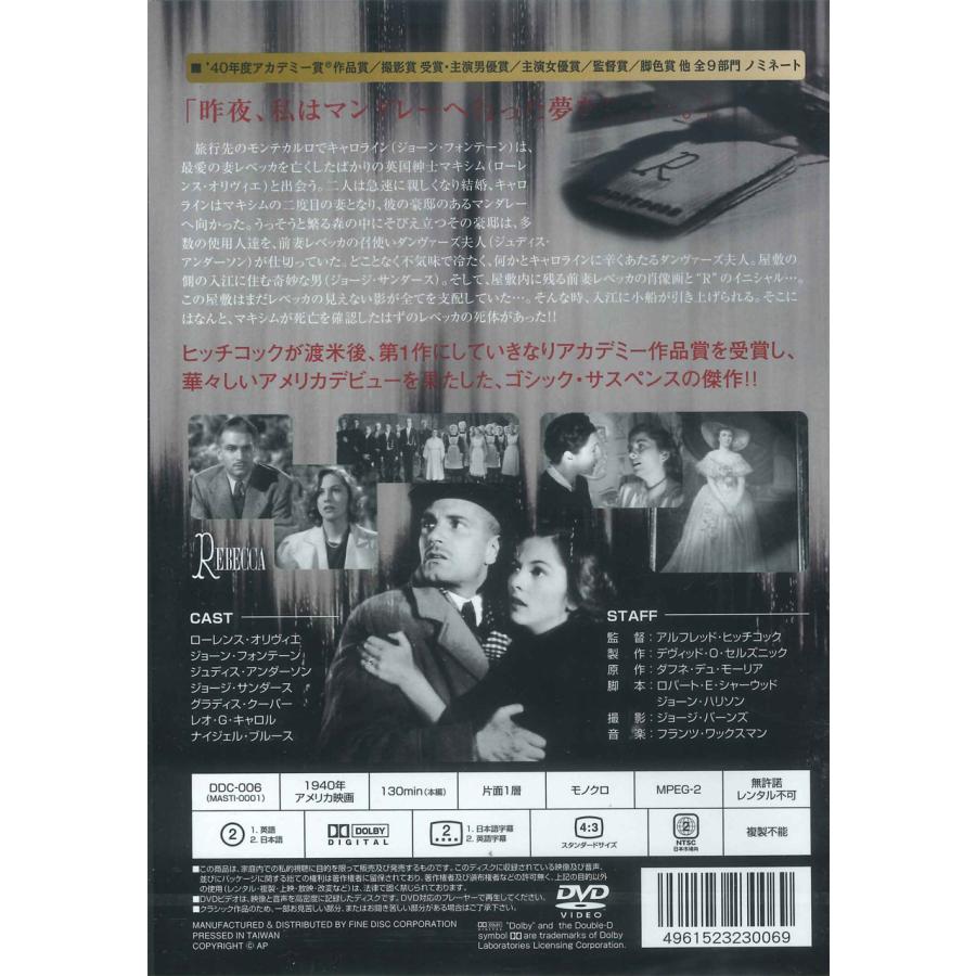 新品 レベッカ / ジョーン・フォンテーン (DVD) DDC-006-ARC｜softya2｜02