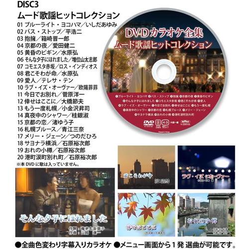 新品 DVDカラオケ全集　ベスト・ヒット・コレクション2（DVD-BOX） /  (5DVD) DKLK-B2-KEI｜softya2｜04