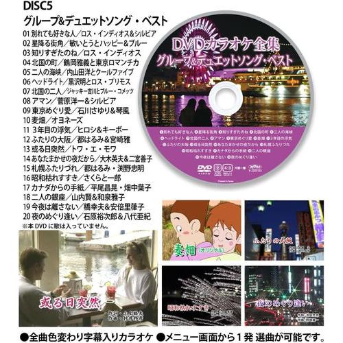 新品 DVDカラオケ全集 ベスト・ヒット・コレクション2(DVD-BOX
